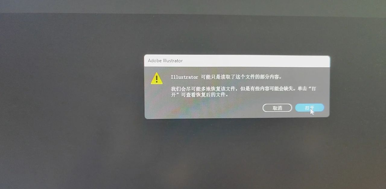 关于Ai文件只能读取部分文件内容的解决办法 - 宋马