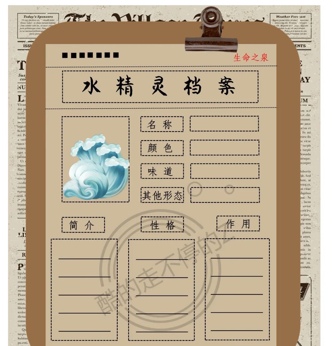 《我是什么》创新作业-水精灵档案 - 宋马