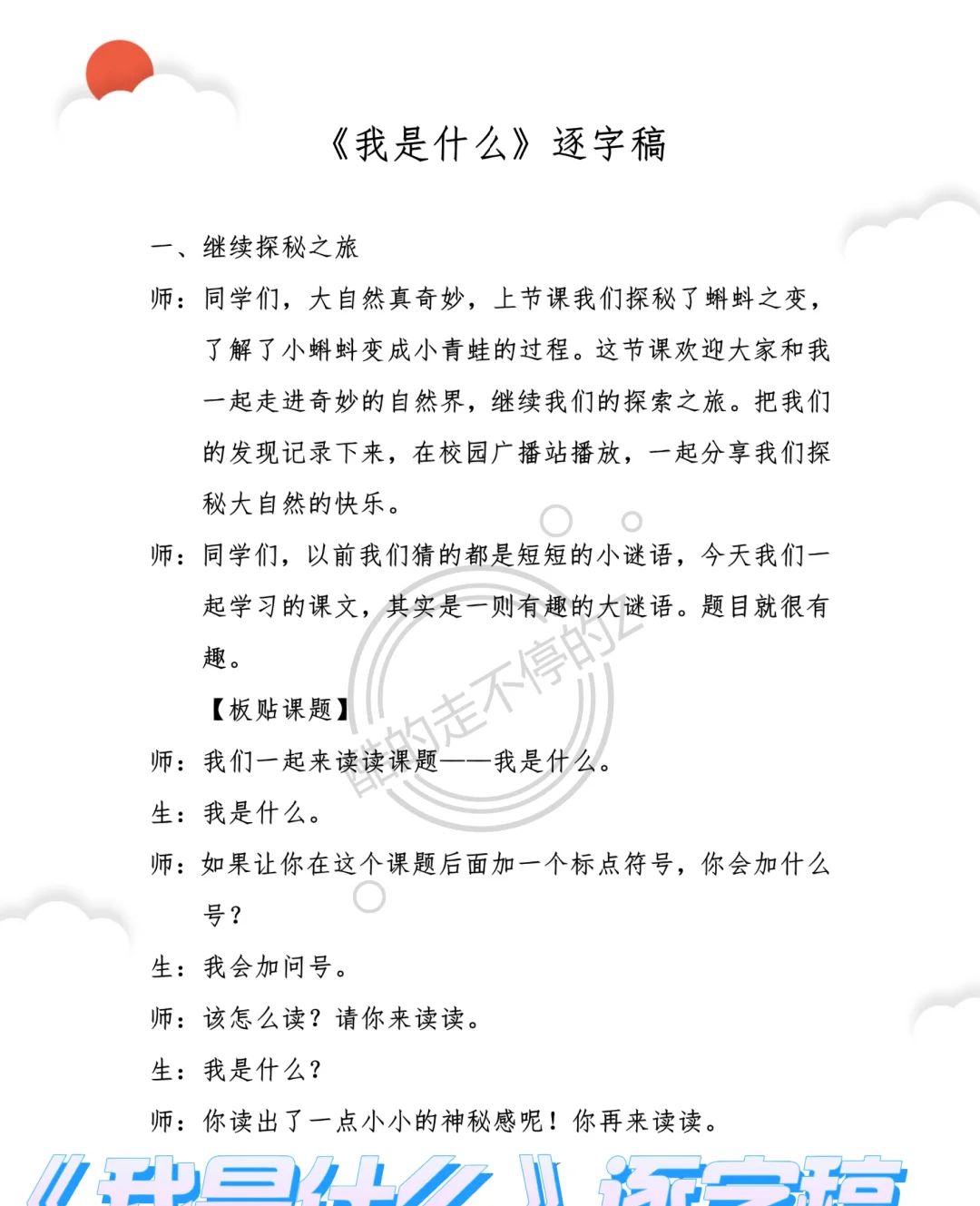 逐字稿｜《我是什么》｜公开课逐字稿 - 宋马