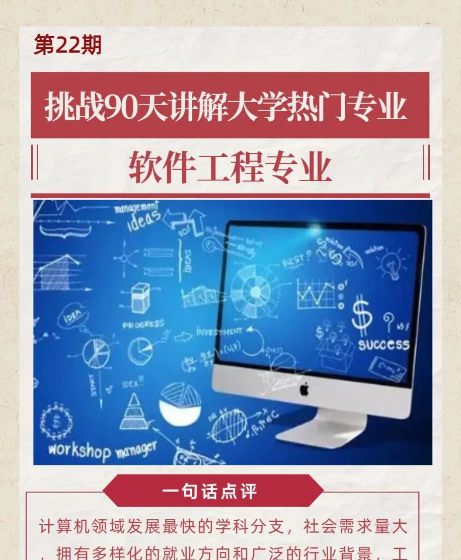 软件世界的工程师-软件工程专业 - 宋马