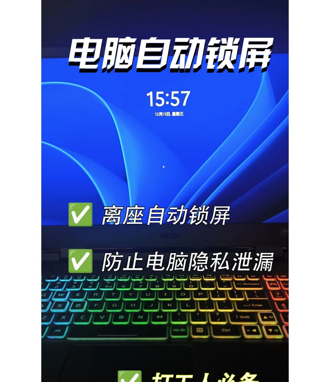 ✅电脑自动锁屏竟然这么简单？有效保护隐私 - 宋马