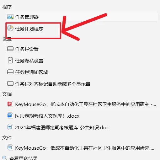 通过 Windows 任务计划程序自动30分钟锁屏 - 宋马