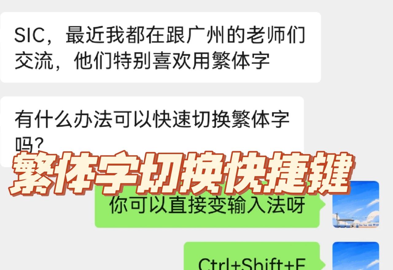 四大审计-如何快速切换繁体字 - 宋马