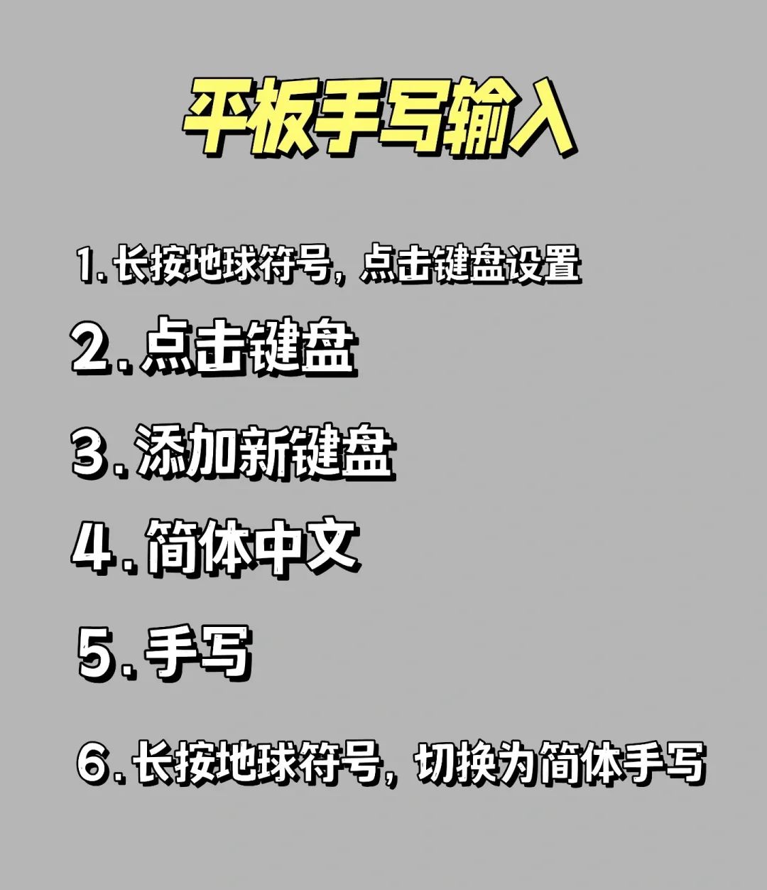 平板手写输入 - 宋马