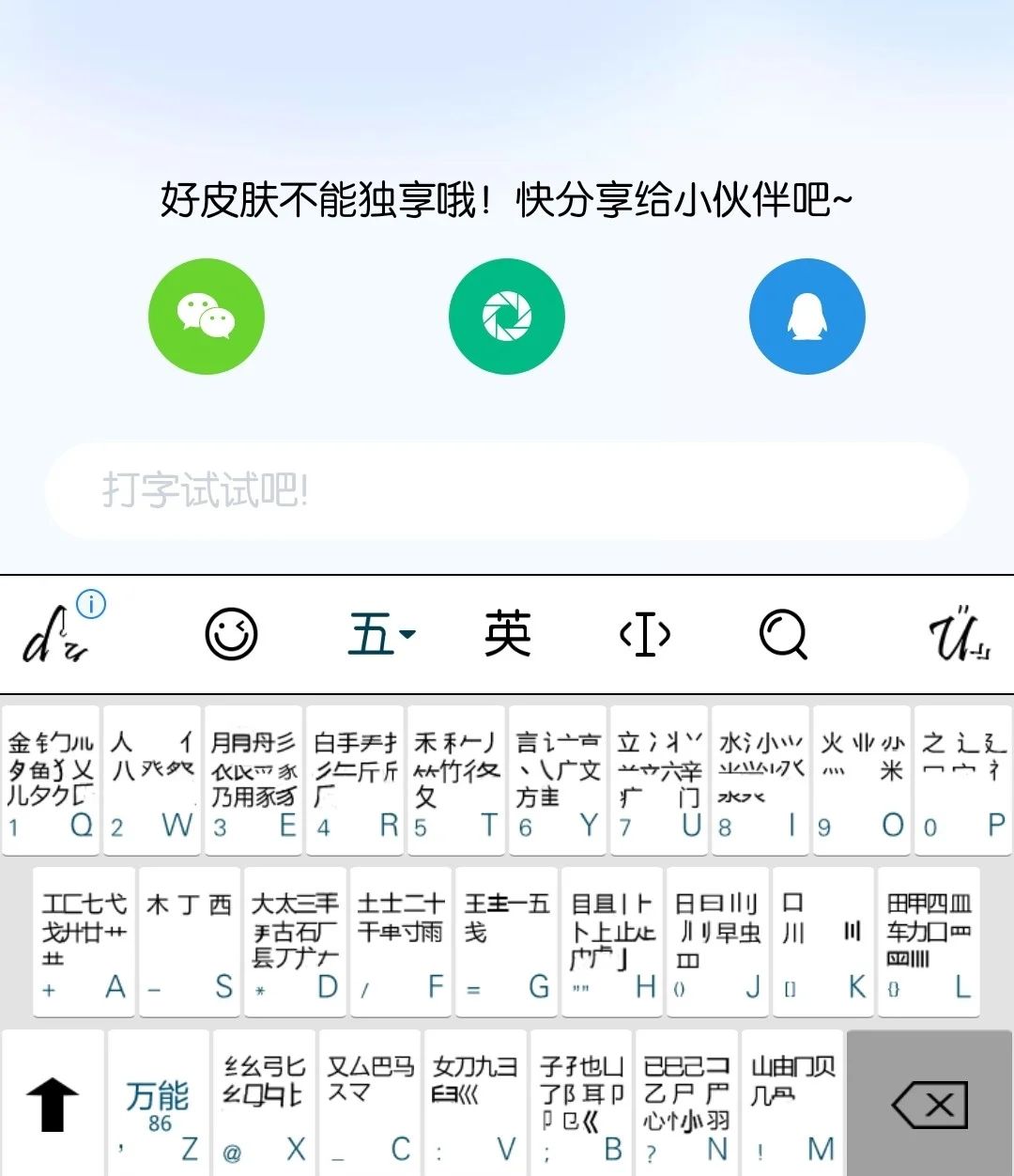五笔输入法字根皮肤搜索教程 - 宋马