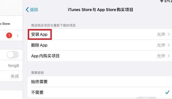 ipad怎样设置不让孩子乱安装软件？ - 宋马