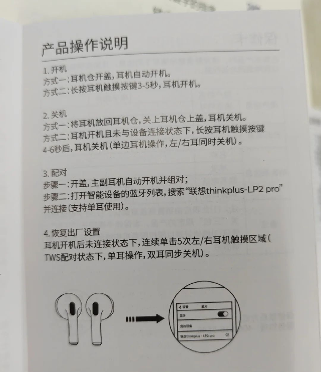 Thinkplus LP2 Pro蓝牙耳机说明书 - 宋马