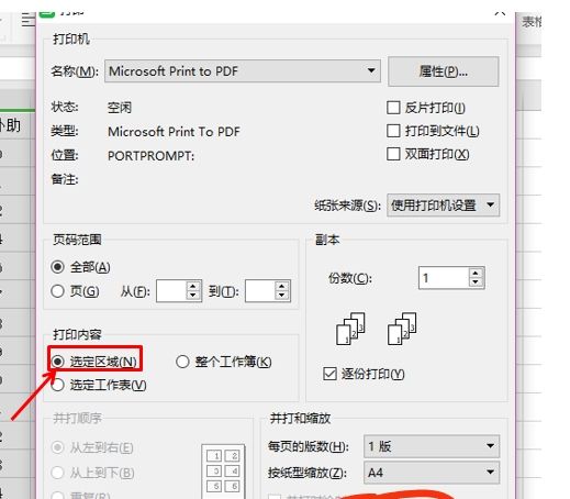wps表格打印怎么选定打印区域？ - 宋马