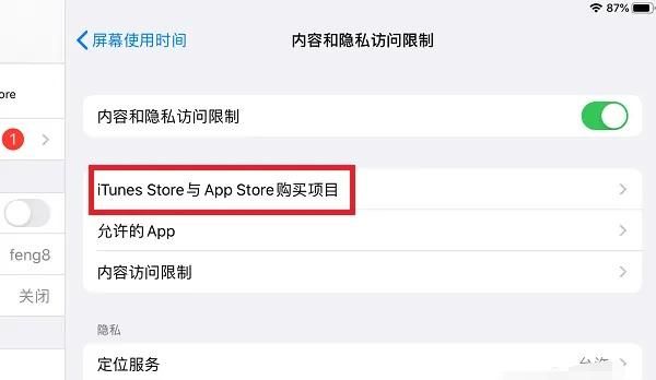ipad怎样设置不让孩子乱安装软件？ - 宋马