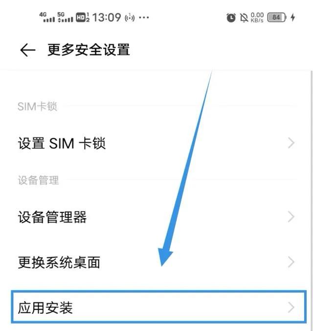 vivo手机如何关闭应用内安装应用？ - 宋马