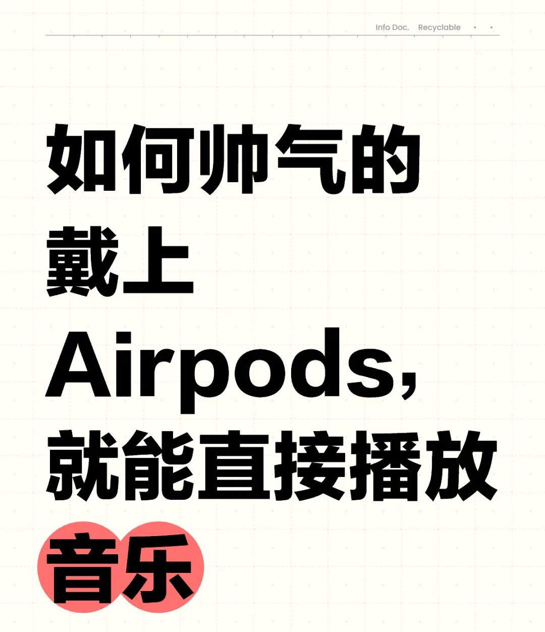 使用快捷指令实现戴上Airpods直接播放音乐 - 宋马