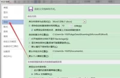 怎么设置word自动保存？ - 宋马