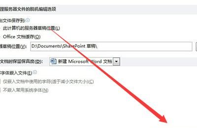 怎么设置word自动保存？