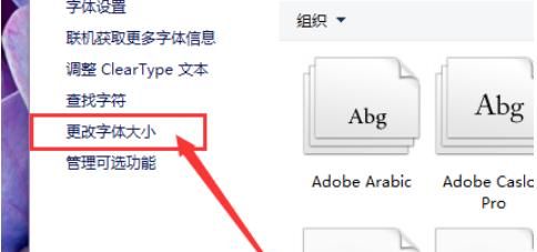 win10设置系统字体大小?