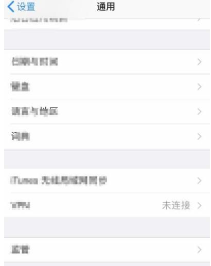 苹果怎么恢复出厂设置？