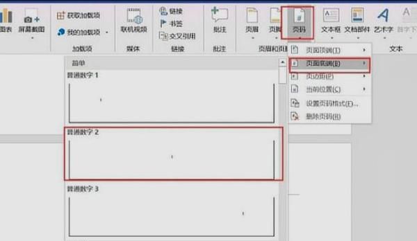 Word文档里如何把第三页的页码设置成“1”？ - 宋马
