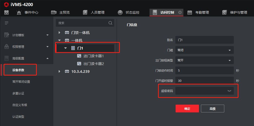 海康4200门禁读卡器怎么设置密码？ - 宋马