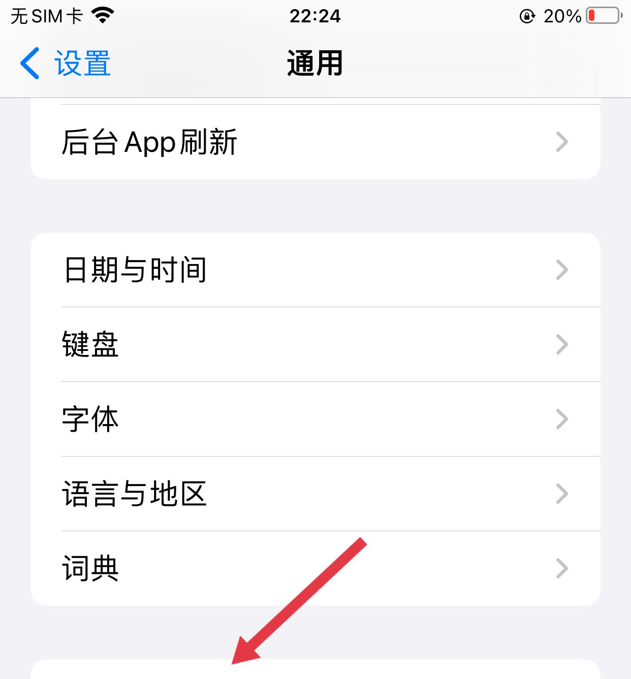苹果手机不信任软件怎么设置？ - 宋马