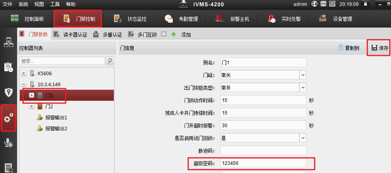 海康4200门禁读卡器怎么设置密码？