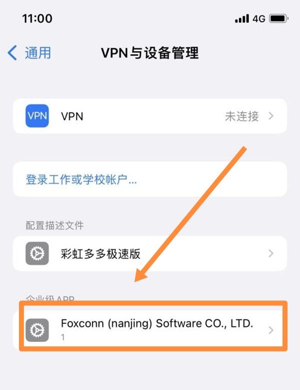 苹果手机不信任软件怎么设置？ - 宋马