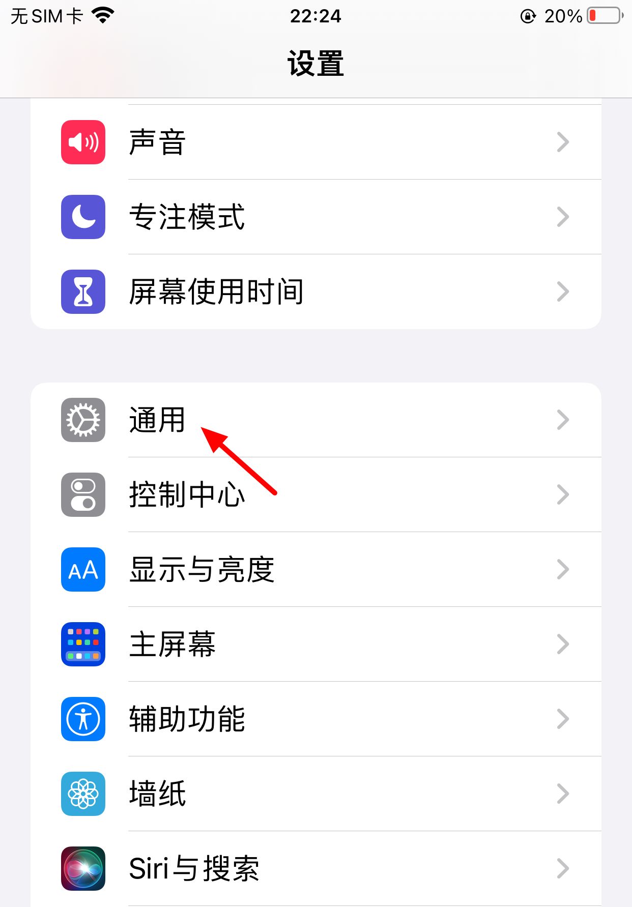 苹果手机不信任软件怎么设置？ - 宋马