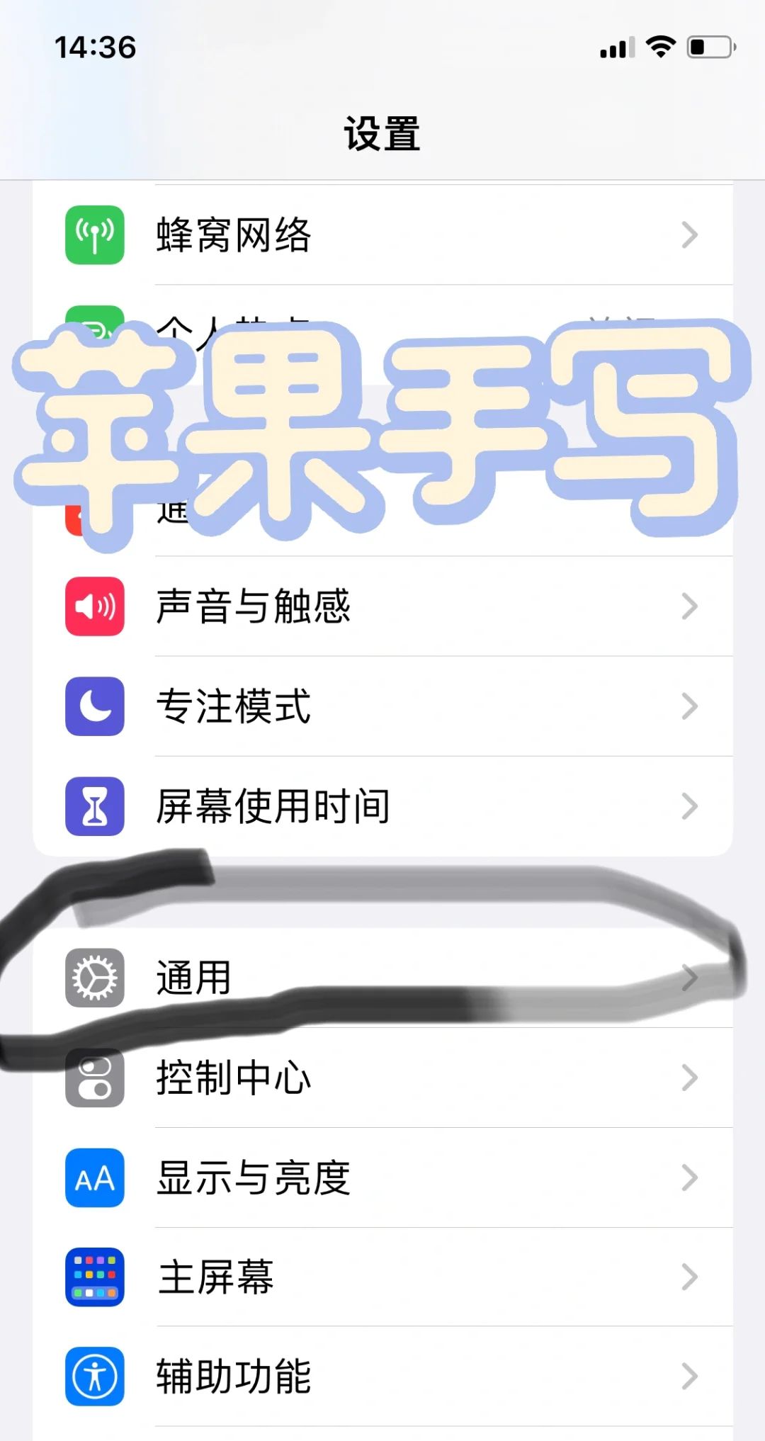 教你们怎么用苹果手写 - 宋马
