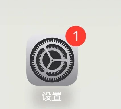 终于知道怎么解决ios系统更新的红点了 - 宋马