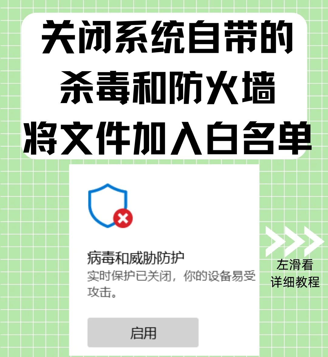 关闭系统杀毒和防火墙，文件加入白名单 - 宋马