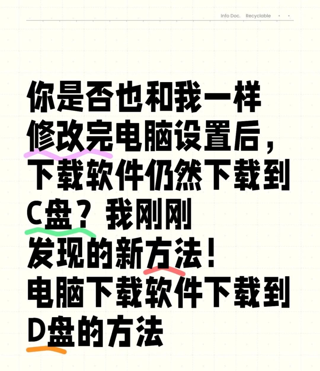 如何在电脑中下载软件下载到D盘？ - 宋马