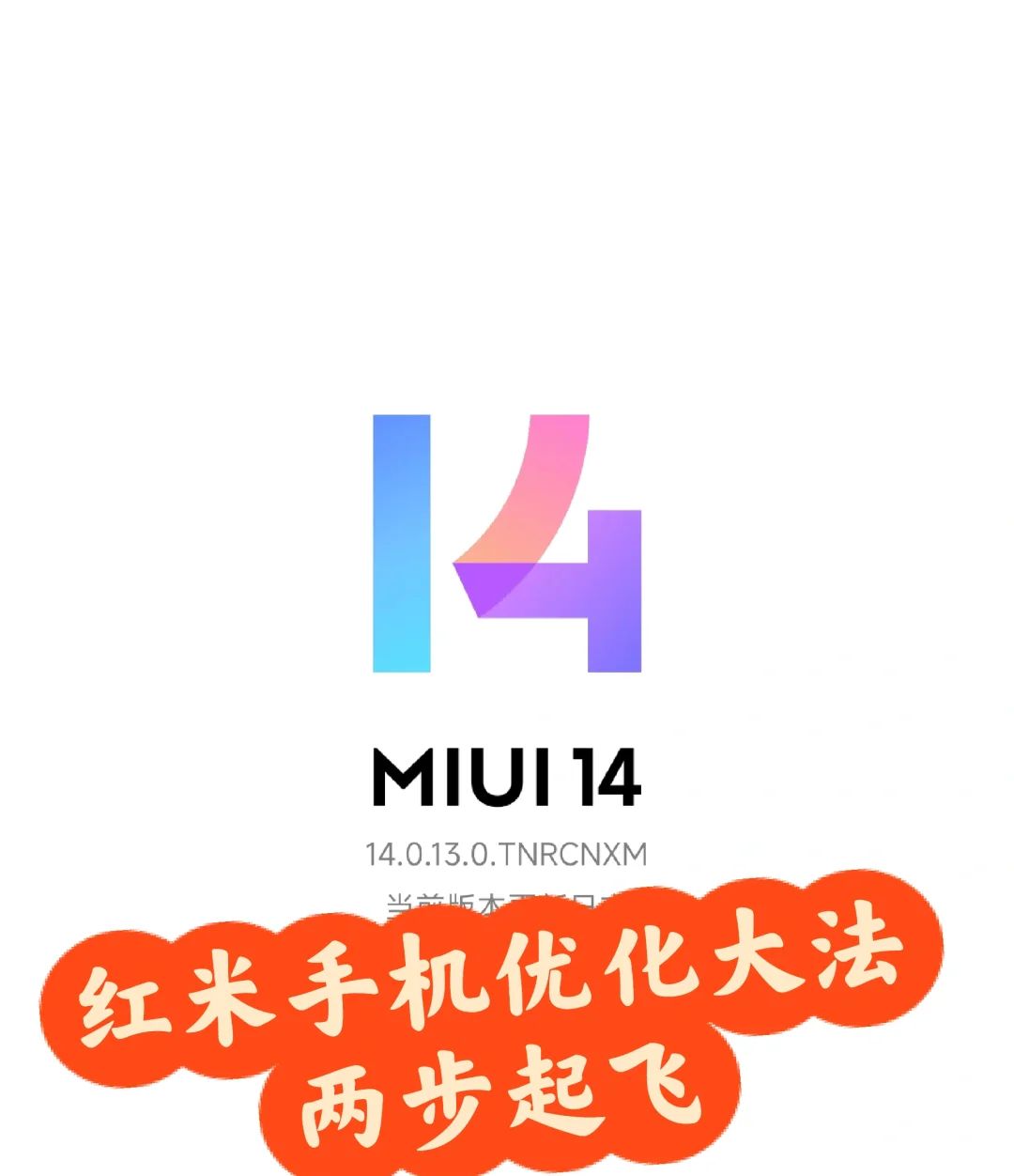红米手机优化必开 - 宋马