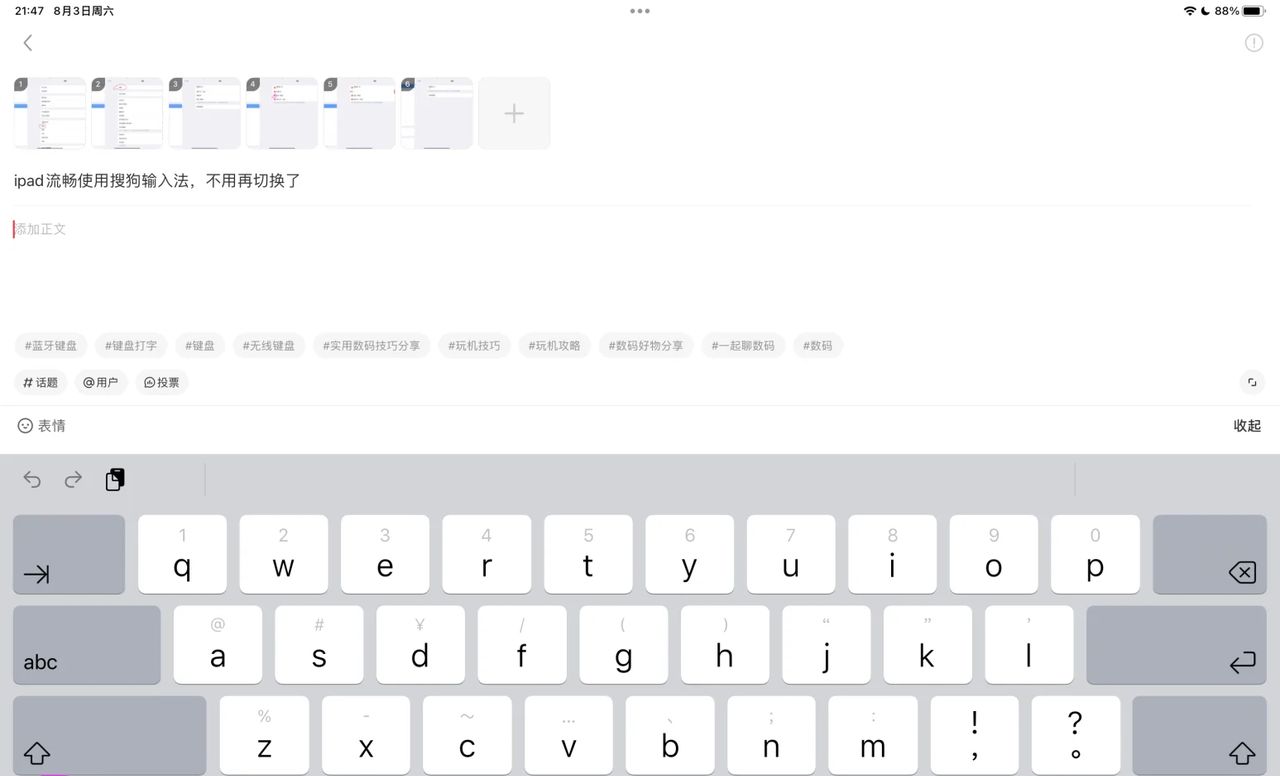 ipad更流畅使用输入法，不用再来回切换了 - 宋马