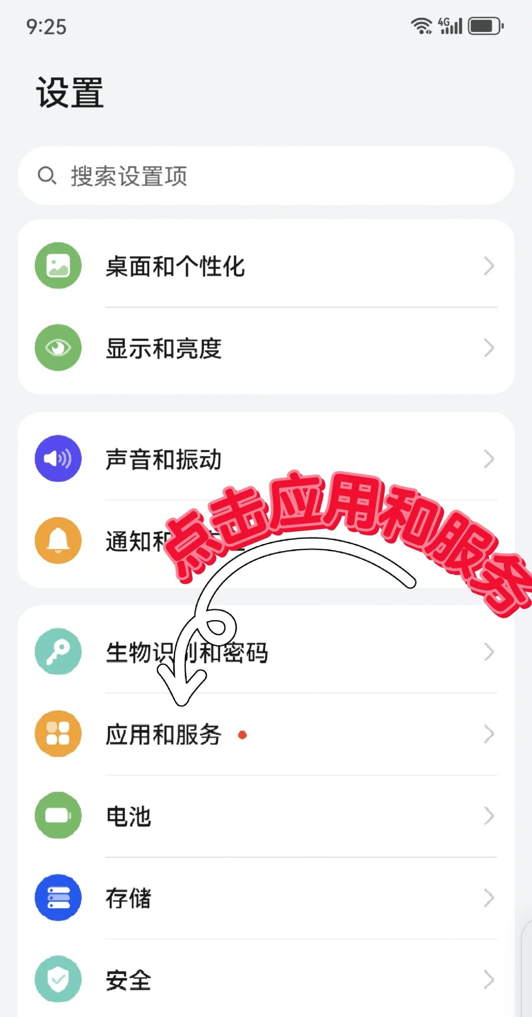 华为手机关闭跳转广告 - 宋马