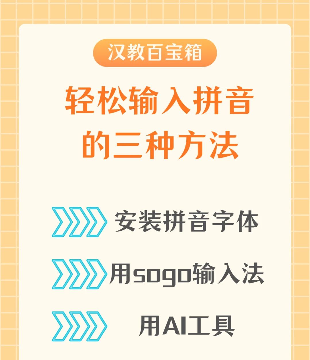 轻松输入拼音的三种方法 - 宋马