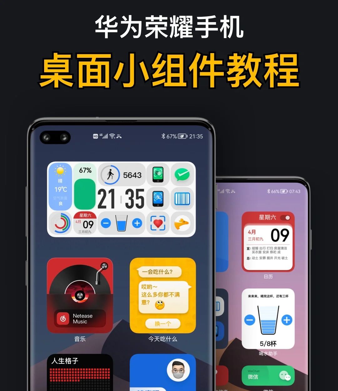 华为手机鸿蒙桌面小组件，标准图文教程 - 宋马