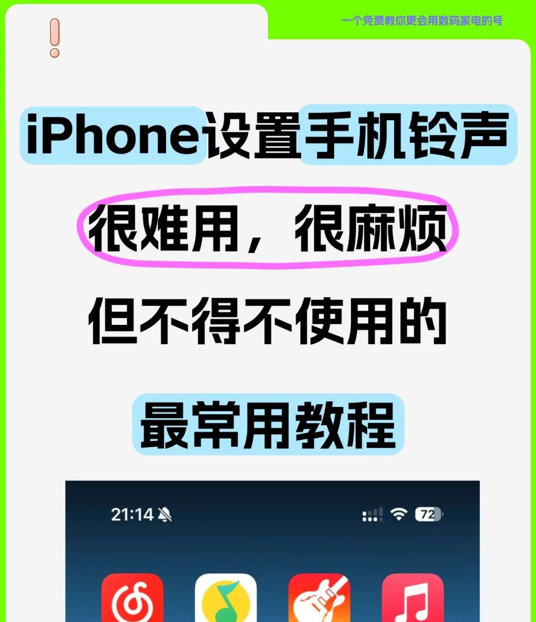 设置iPhone手机铃声最简单的办法就是这种 - 宋马