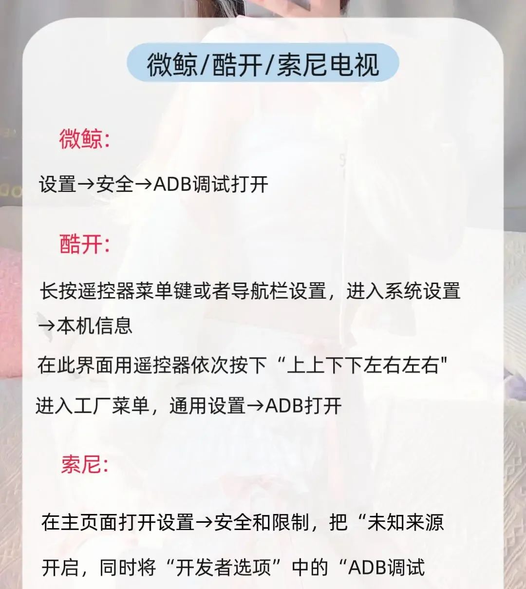 各品牌电视打开ABD模式教程 - 宋马