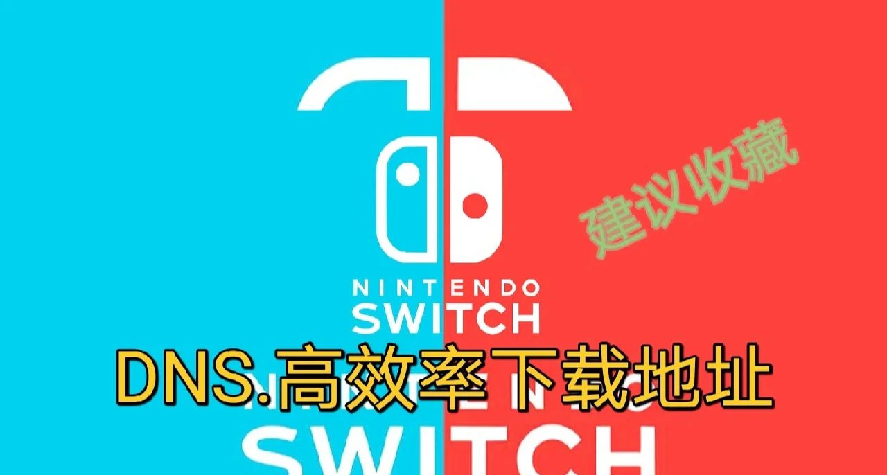 DNS地址高速下载方案与设置 - 宋马