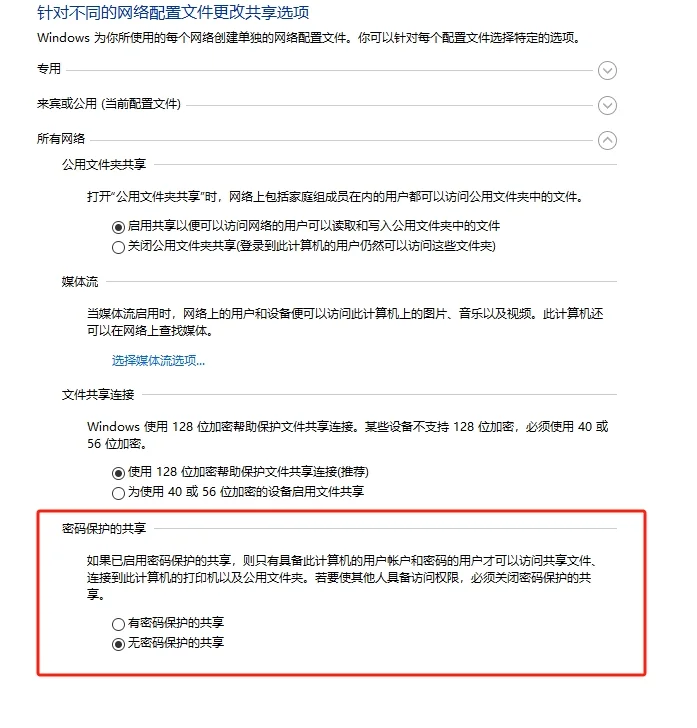 保姆级-win10和win11局域网共享文件设置
