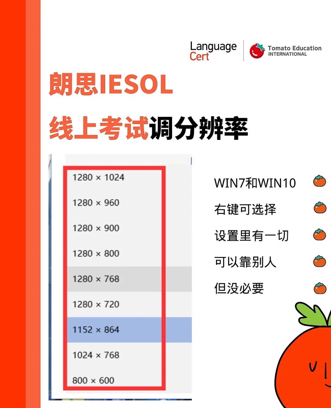 学会调分辨率，朗思考试系统调试1⃣️ - 宋马