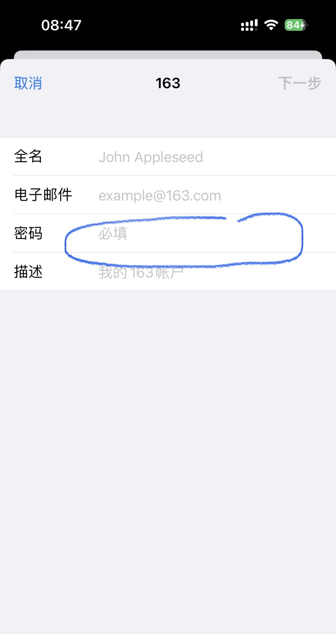 苹果手机里 设置163网易邮箱 - 宋马