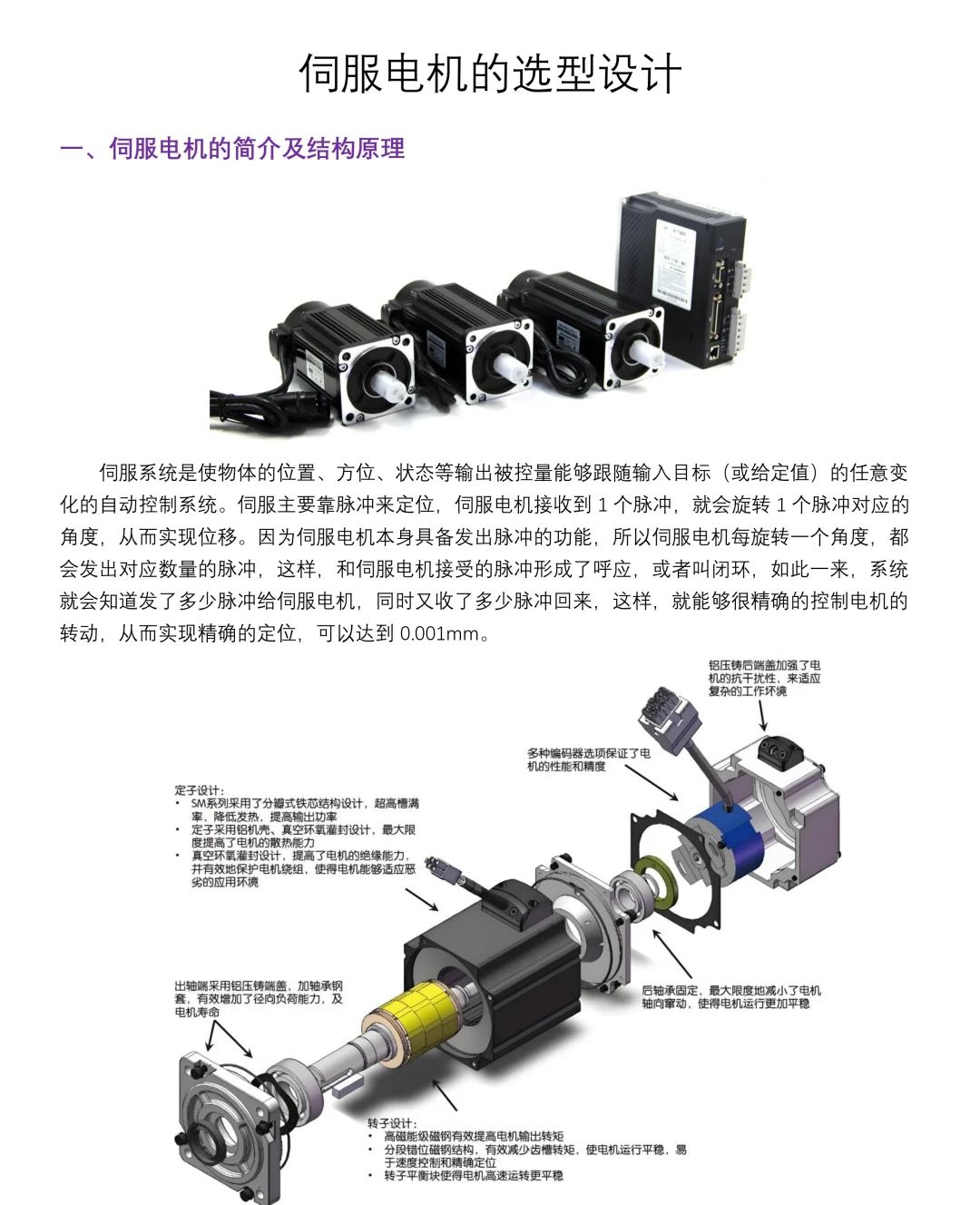 电动元件-伺服电机的选型设计 - 宋马