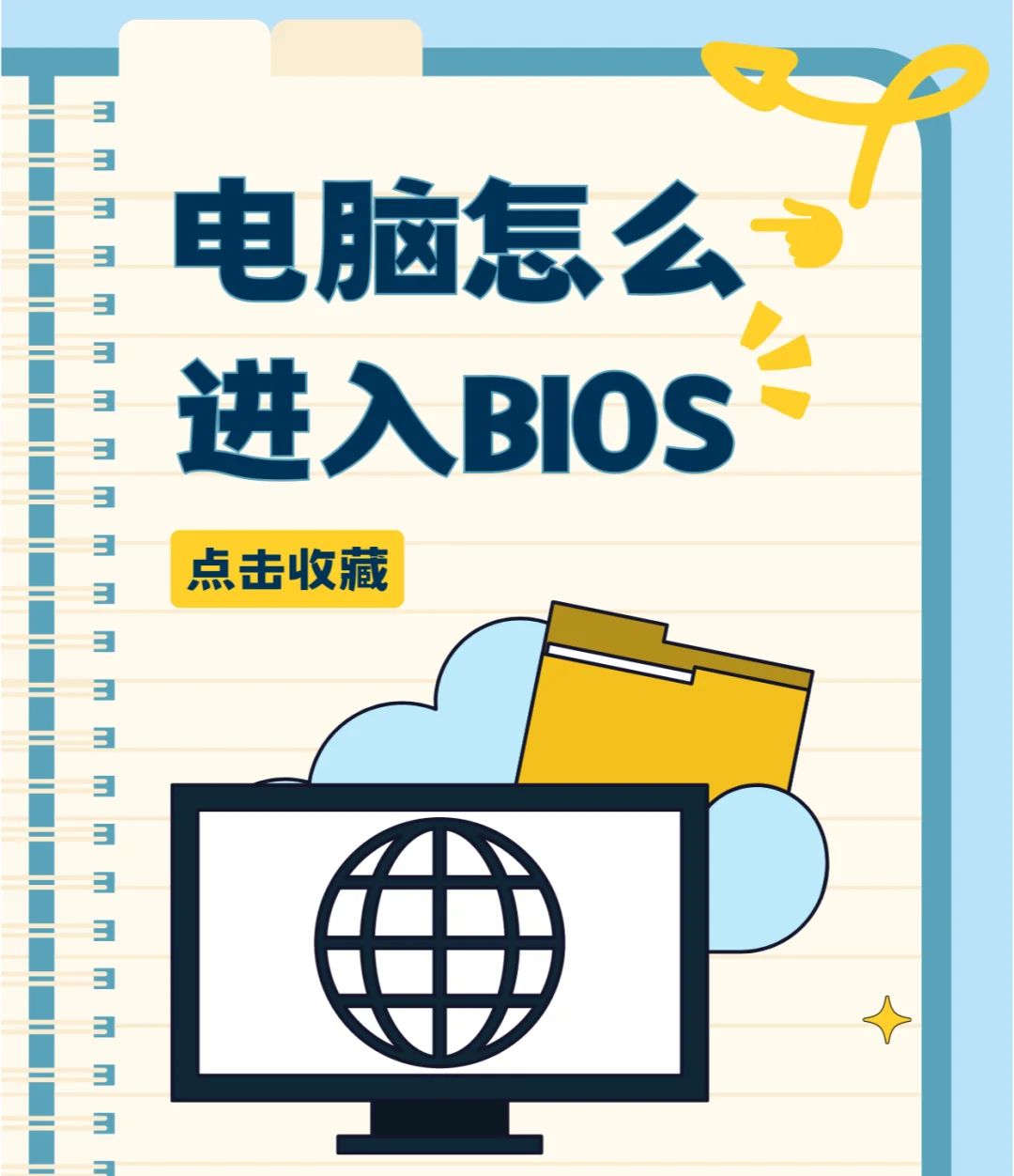 电脑怎么进入bios？教你轻松玩转bios设置！ - 宋马