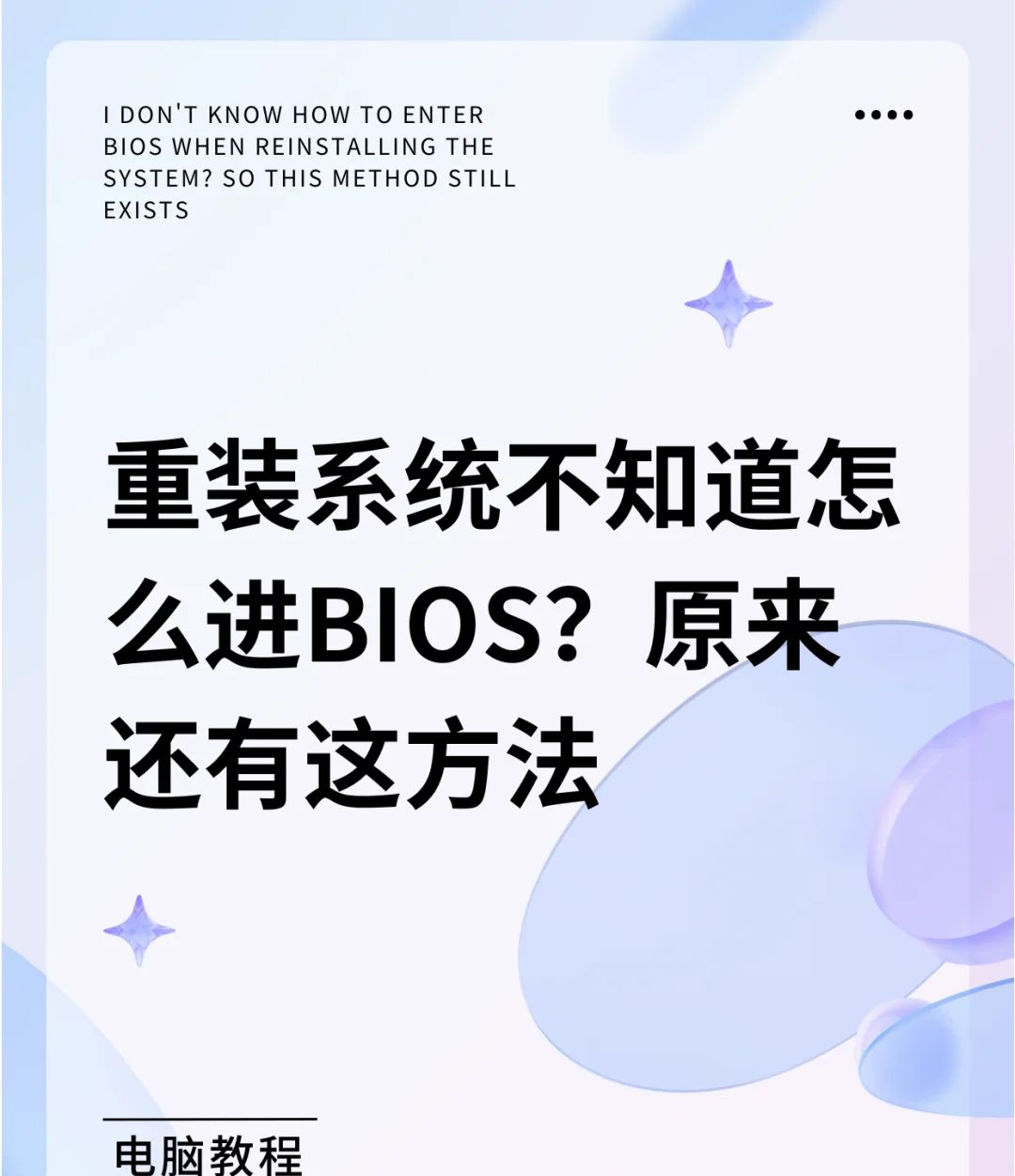 重装系统不知道怎么进BIOS？原来还有这方法 - 宋马