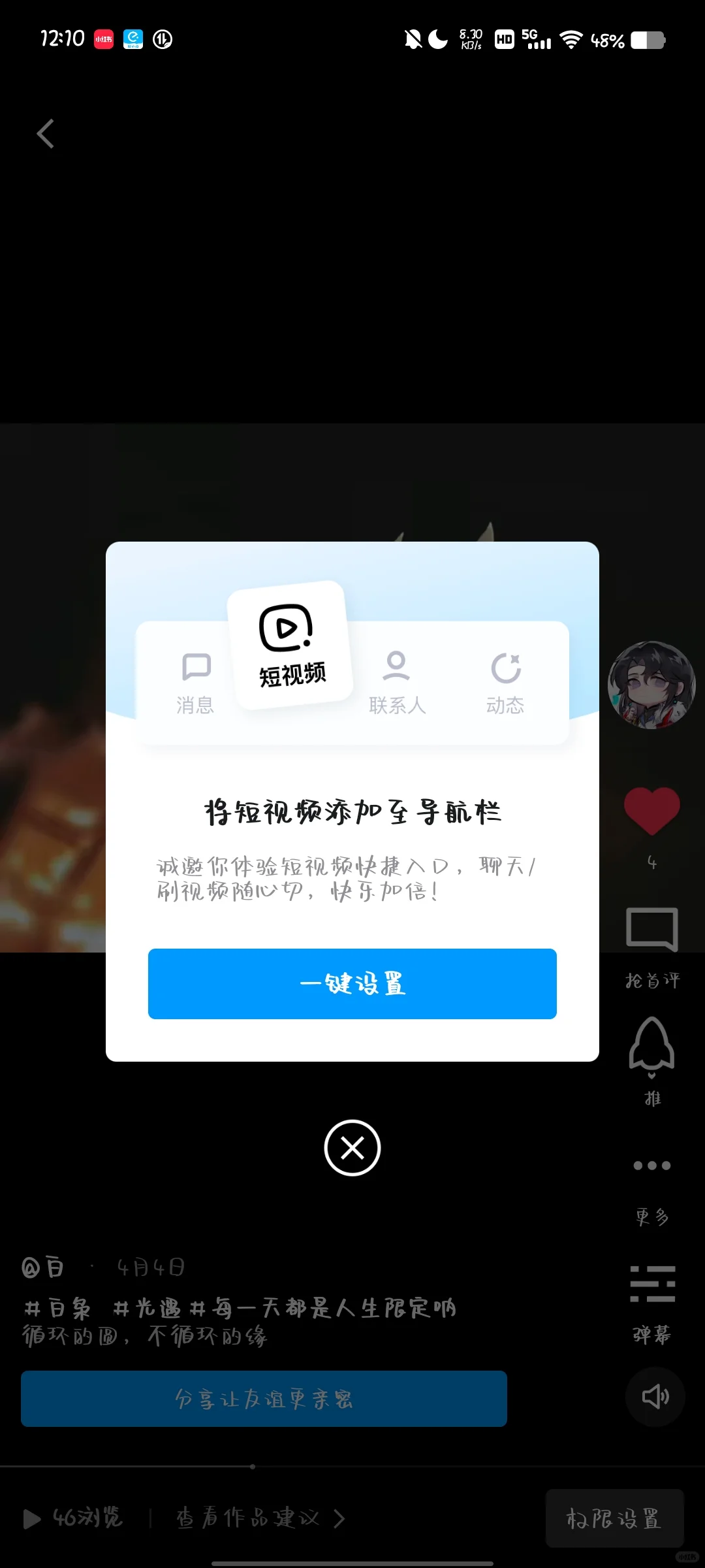 QQ短视频被我找回来了 - 宋马