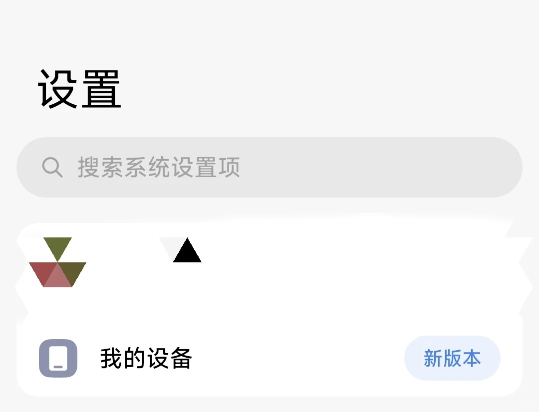 关闭小米手机提示系统更新的小红点