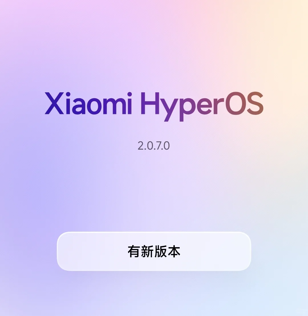关闭小米手机提示系统更新的小红点 - 宋马