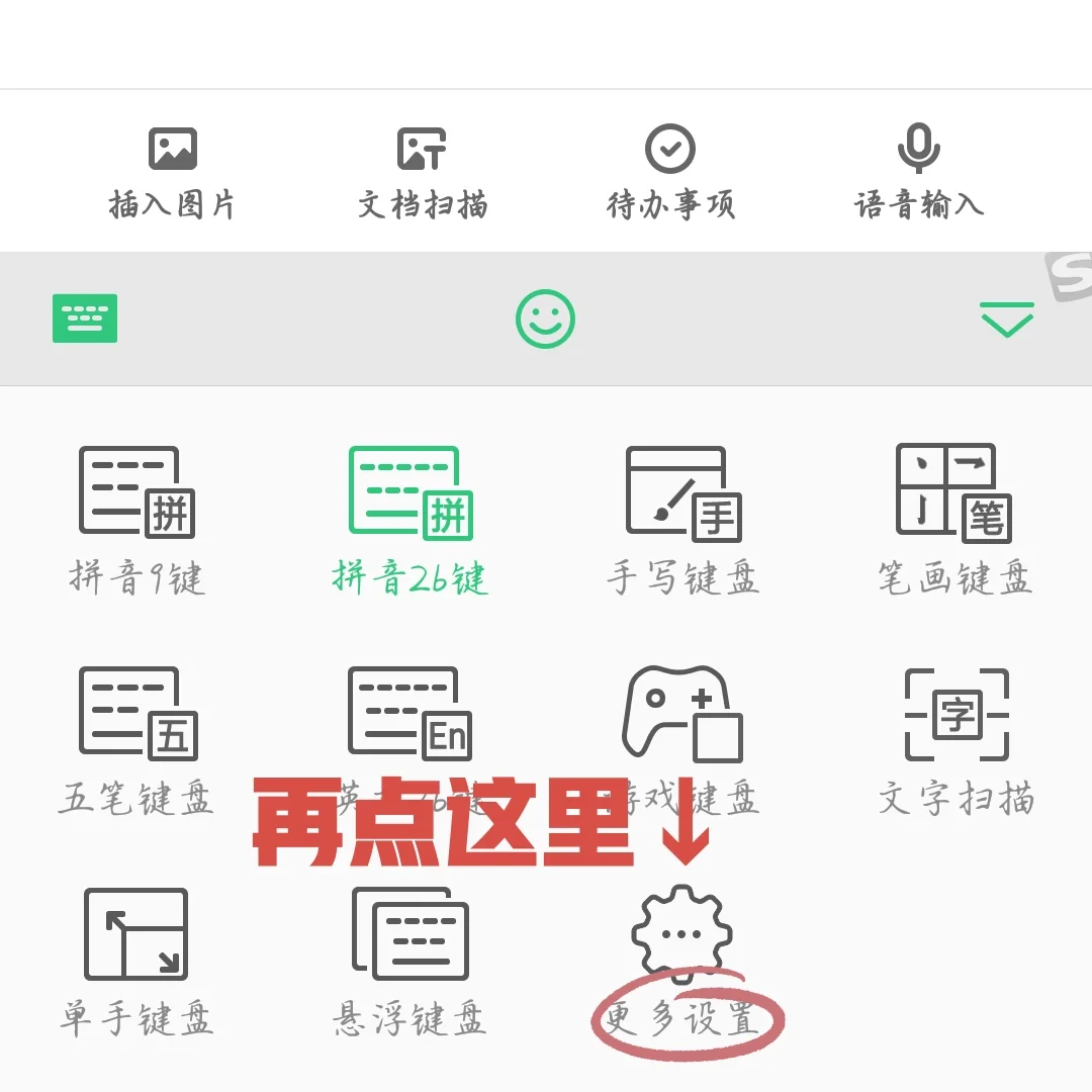 如何应用手机键盘皮肤（搜狗输入法） - 宋马