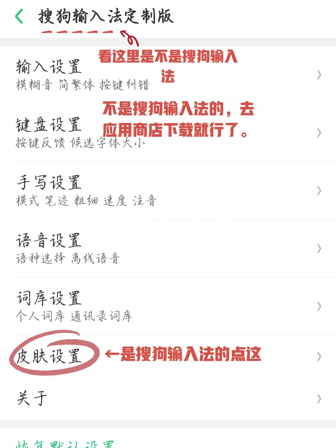 如何应用手机键盘皮肤（搜狗输入法） - 宋马