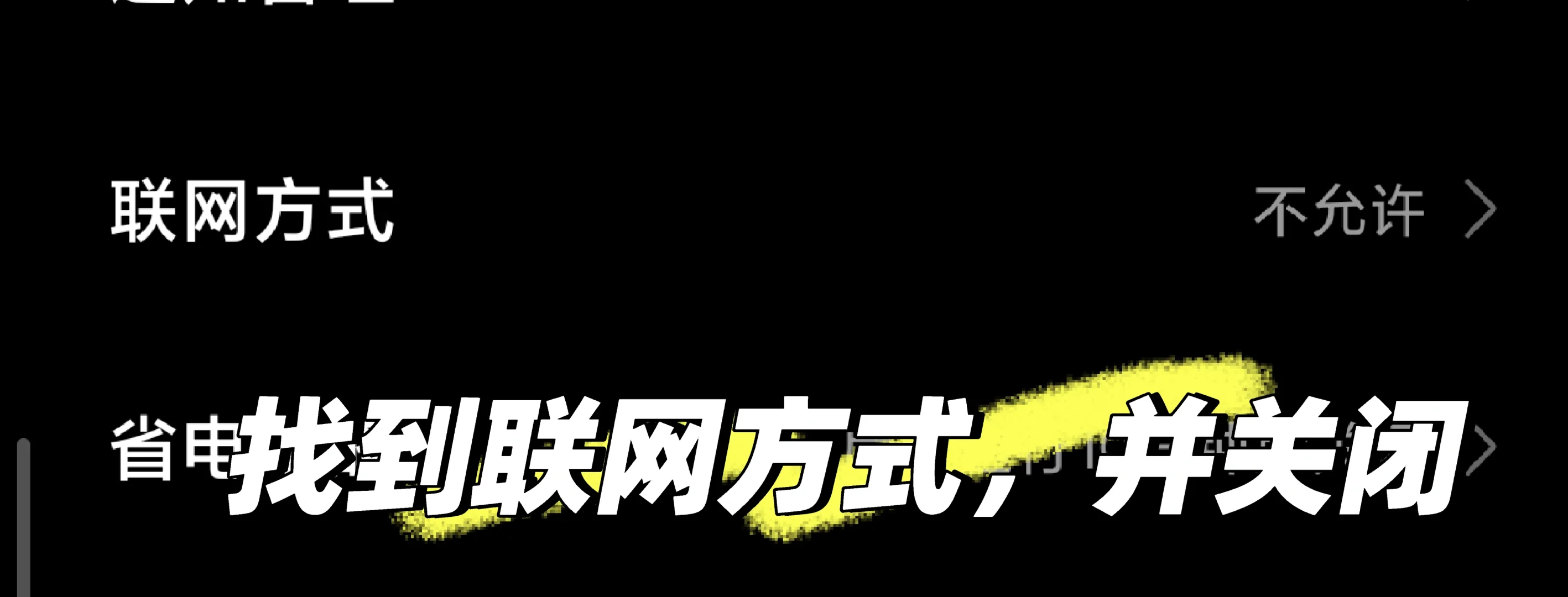 关闭弹窗广告（能接受APP离线）