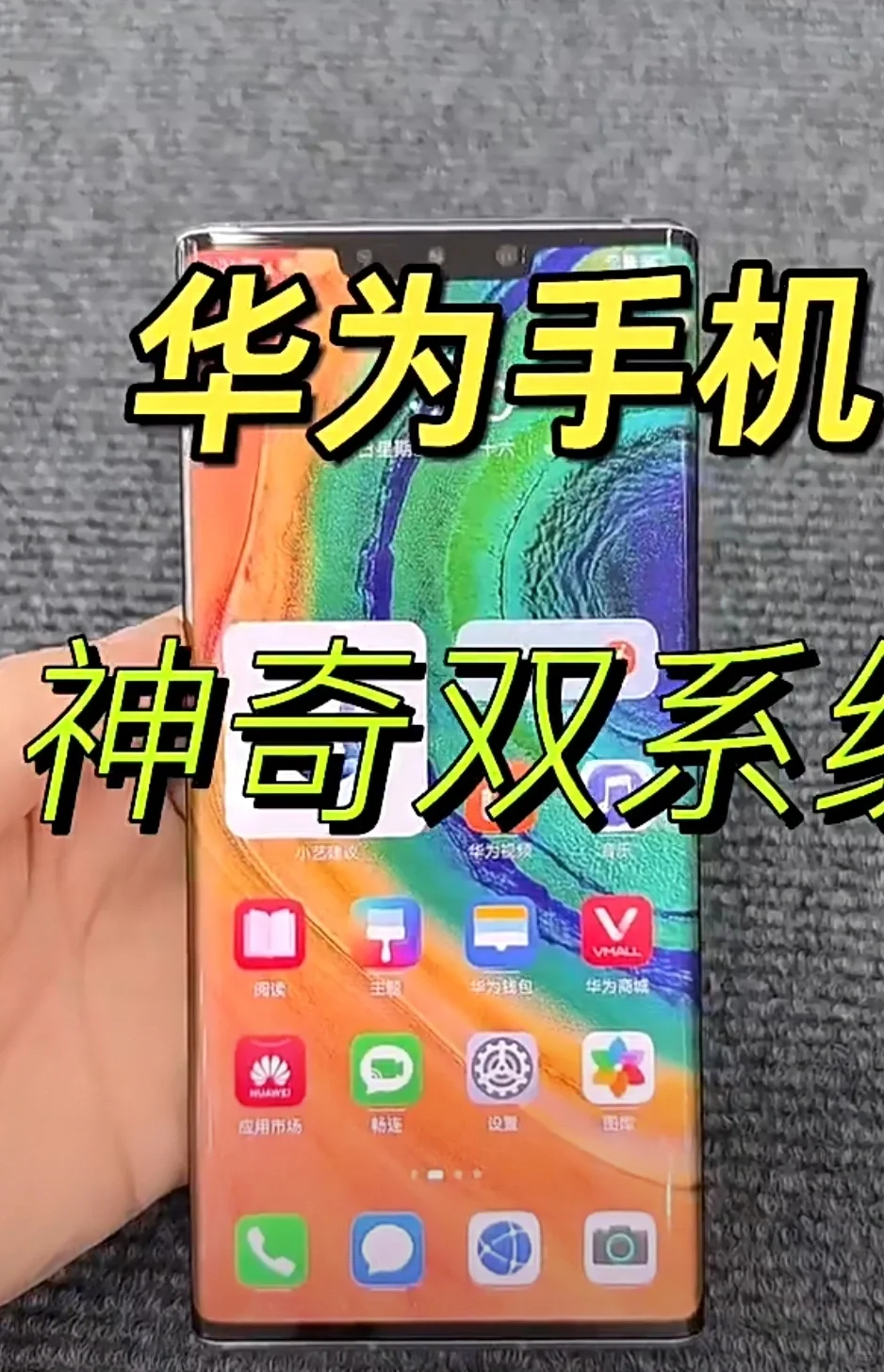 华为手机双系统？老婆以后还怎么查手机？ - 宋马